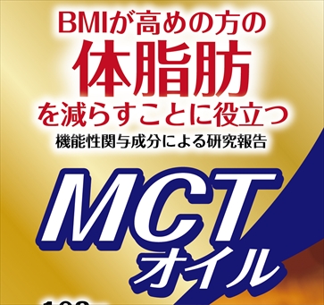 “MCTオイル”