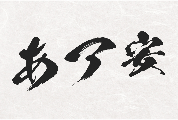 中面