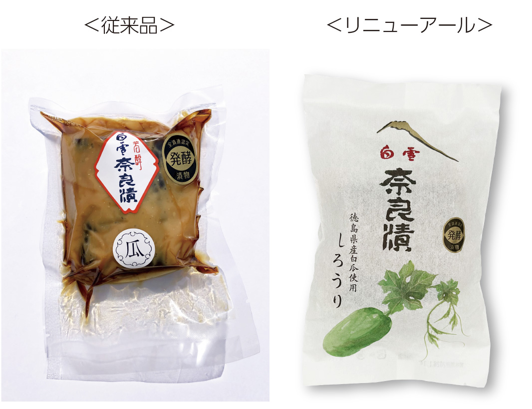 “奈良漬4種イメージ1”